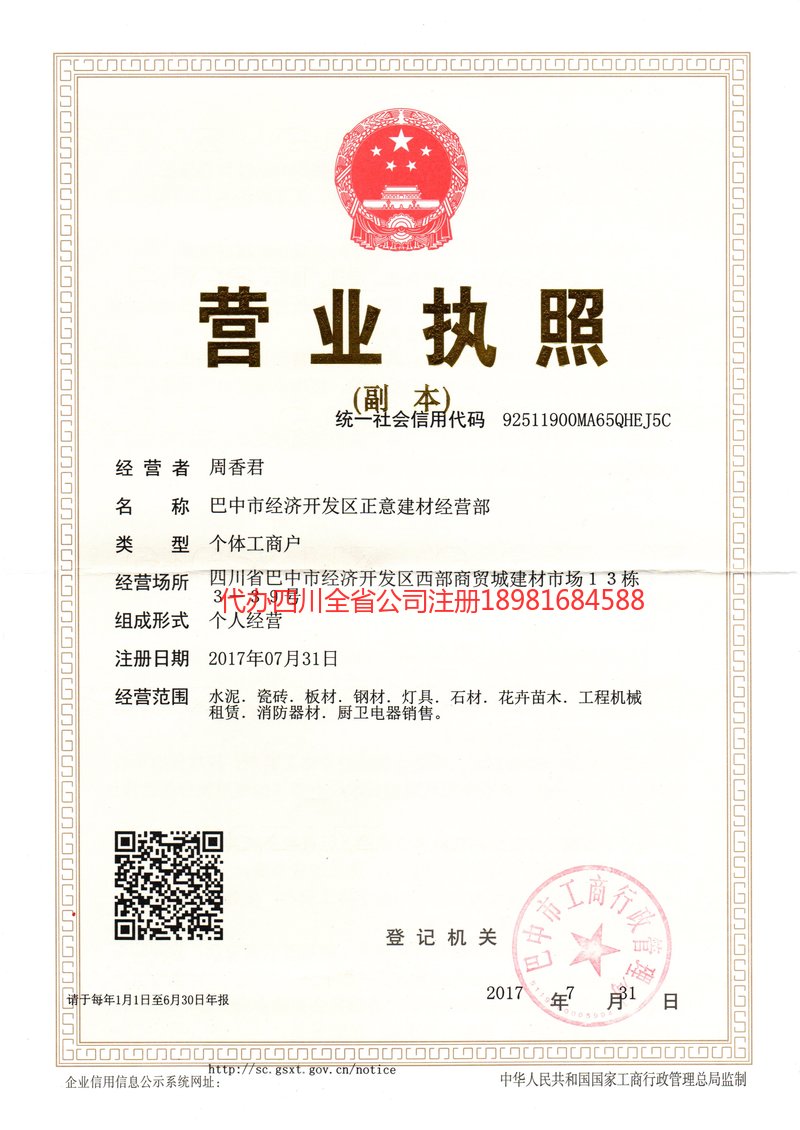 玉林玉林正意建材经营部