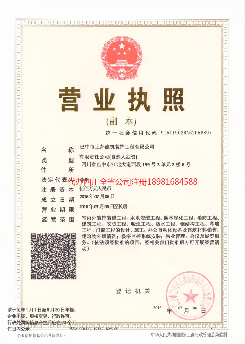 玉林玉林上邦建筑装饰工程有限公司