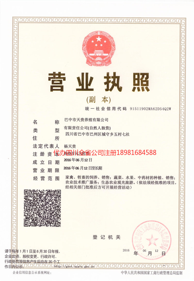 玉林玉林天贵养殖有限公司