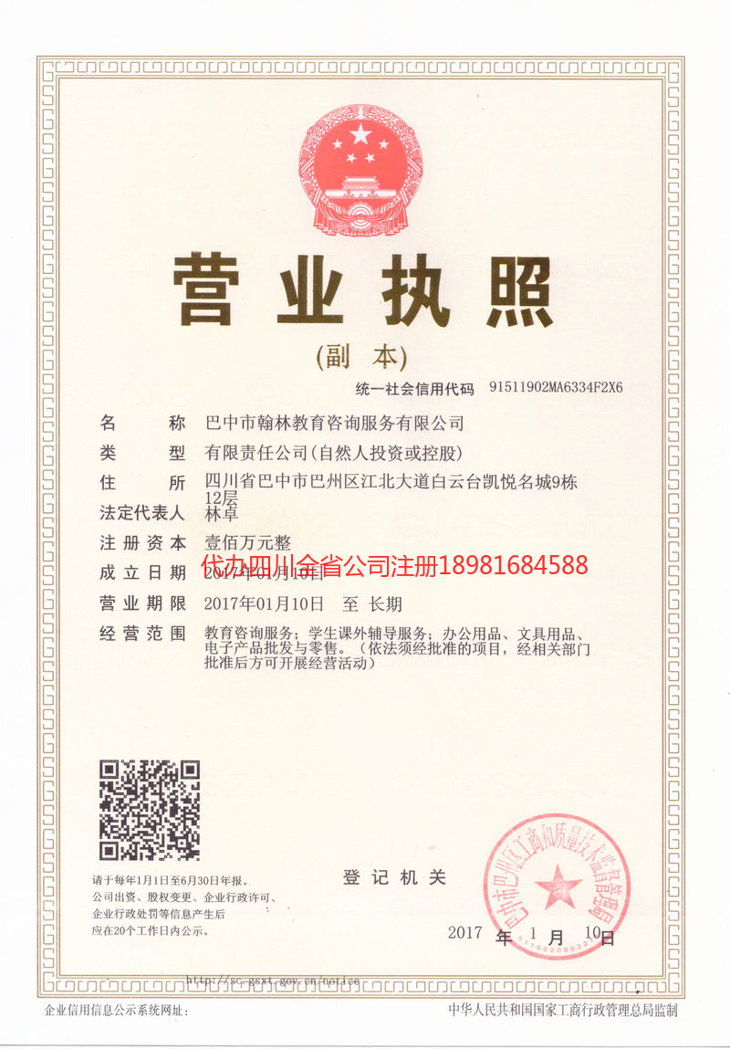 玉林玉林翰林教育咨询服务有限公司