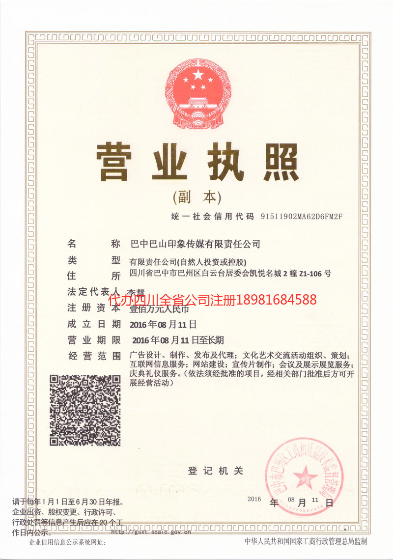 玉林玉林巴山印象传媒有限责任公司