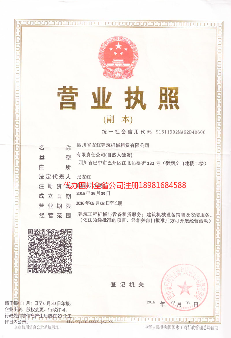 玉林玉林友红建筑机械租赁有限公司