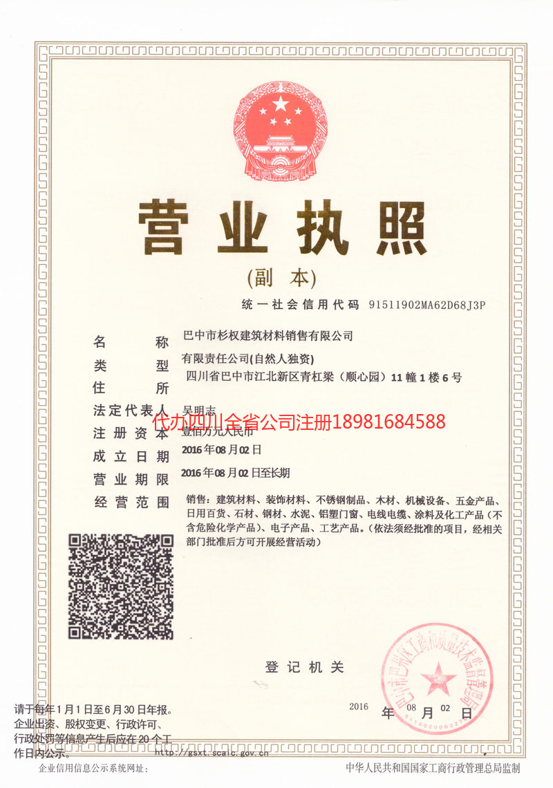 玉林玉林杉权建筑材料销售有限公司