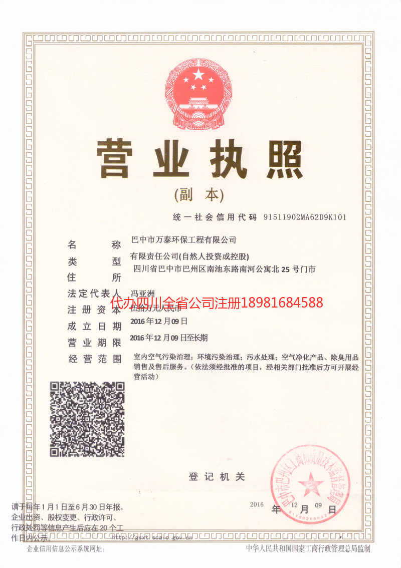 玉林玉林万泰环保工程有限公司