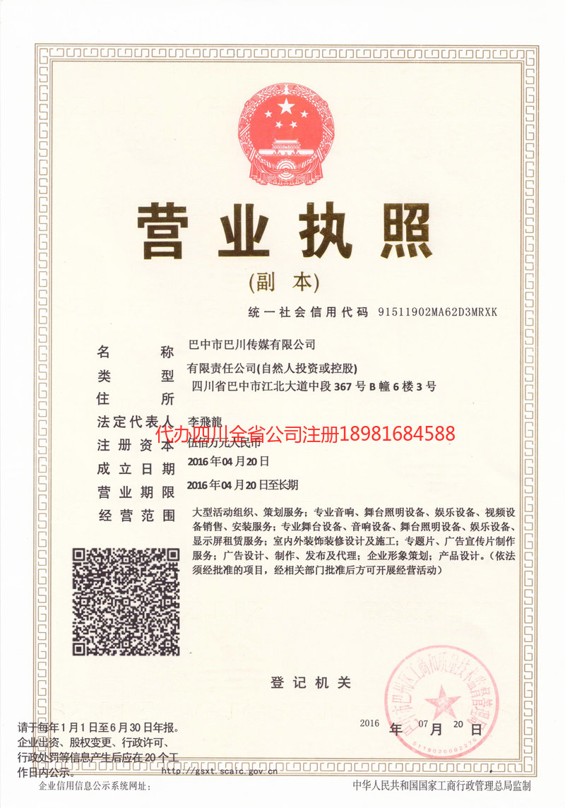 玉林玉林巴川传媒有限公司