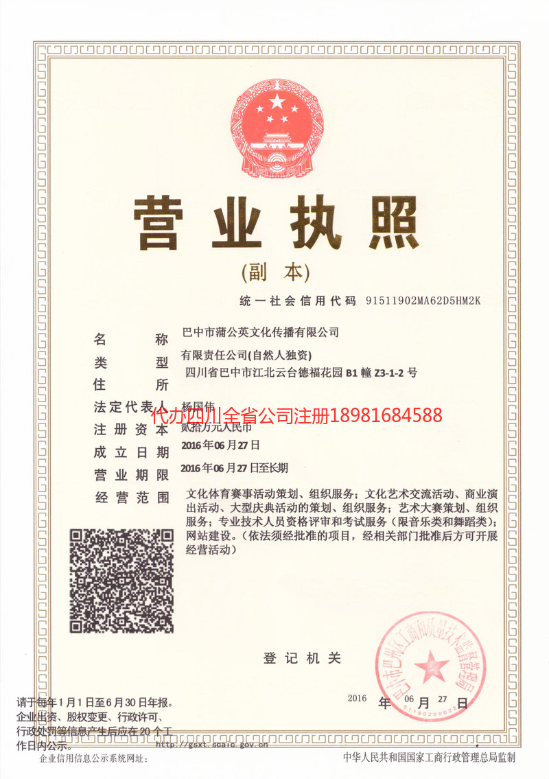 玉林玉林蒲公英文化传播有限公司