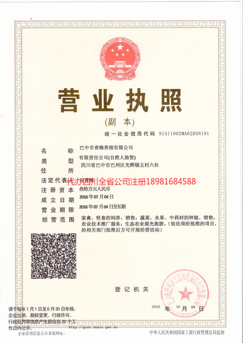 玉林玉林香梅养殖有限公司