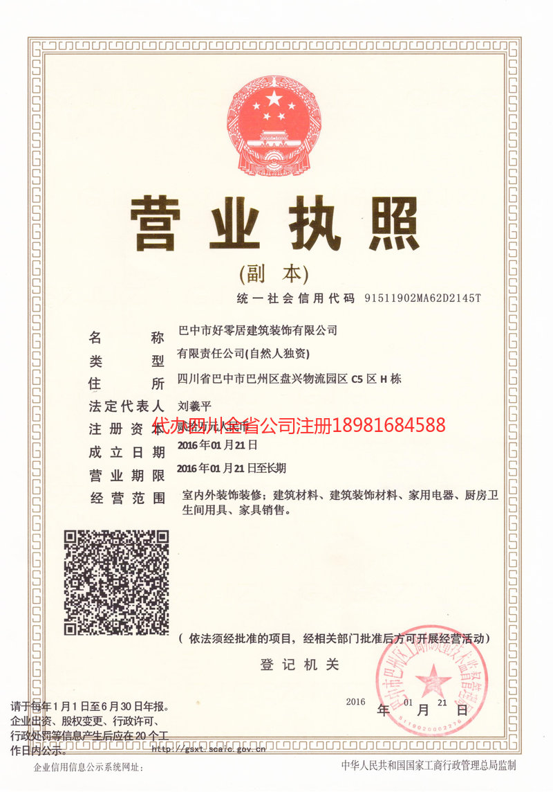 玉林玉林好零居建筑装饰有限公司