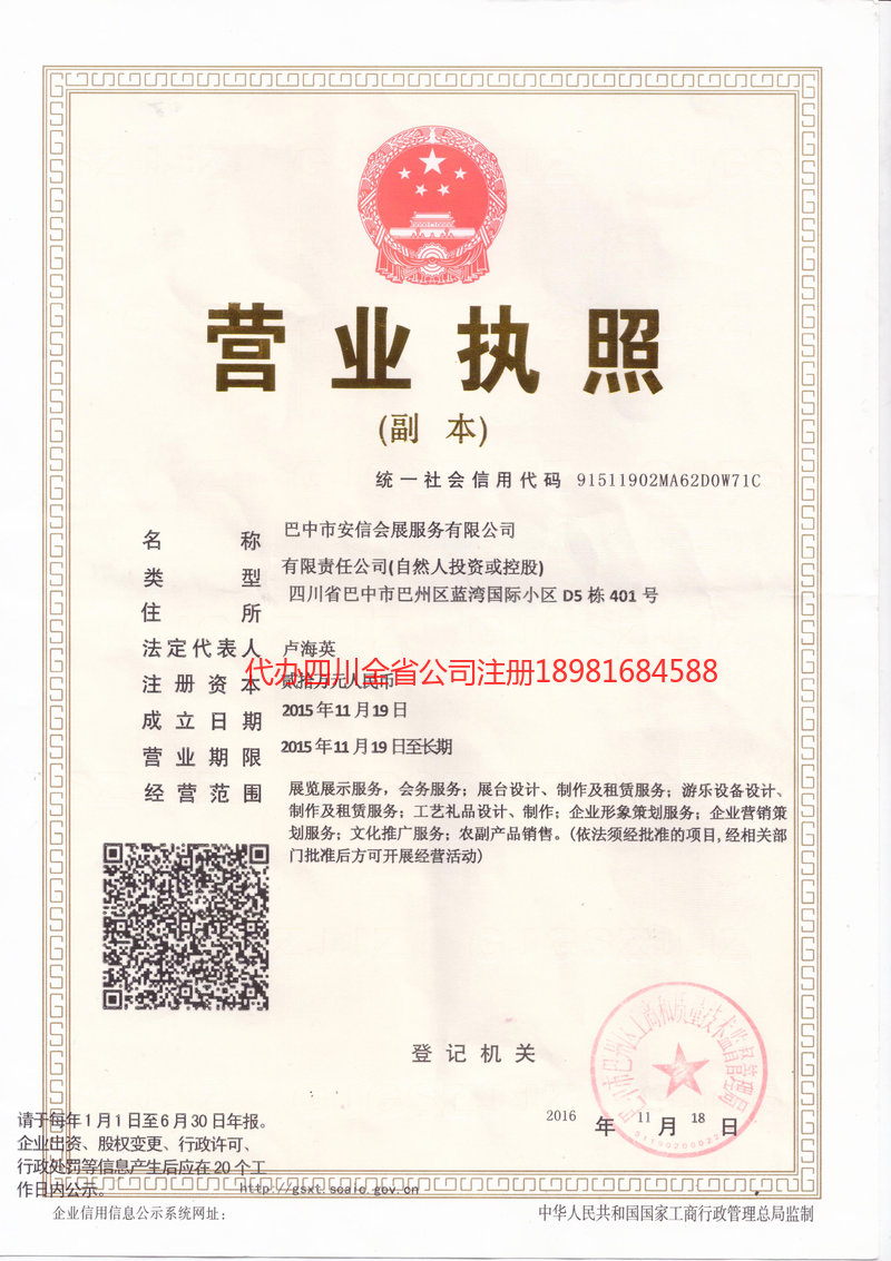 玉林玉林安信会展服务有限公司