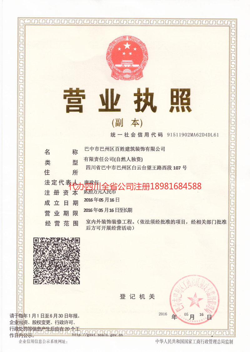 玉林玉林百姓建筑装饰有限公司