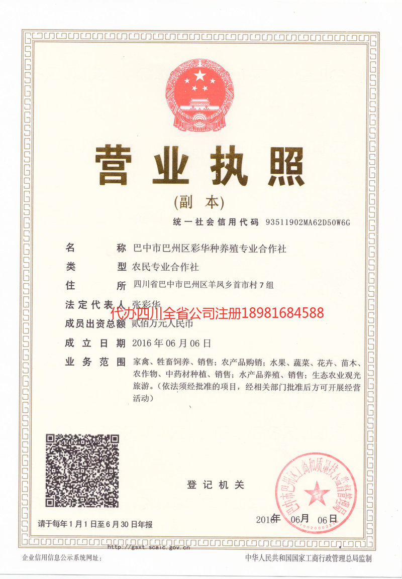 玉林玉林彩华种养殖专业合作社