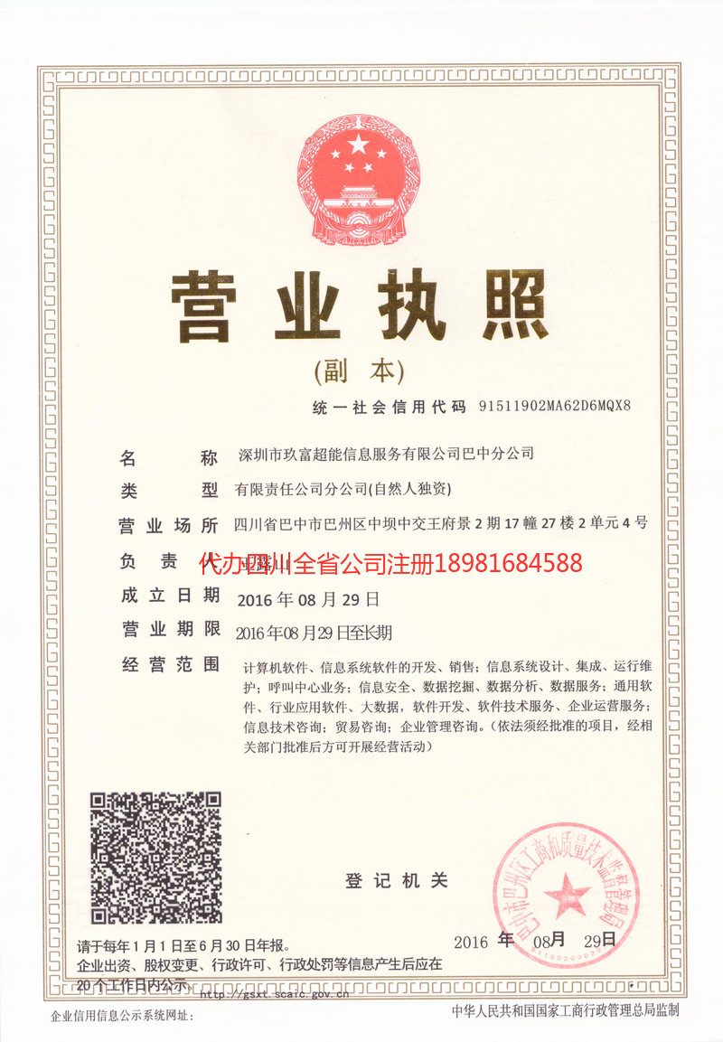 玉林玉林玖富超能信息服务有限公司