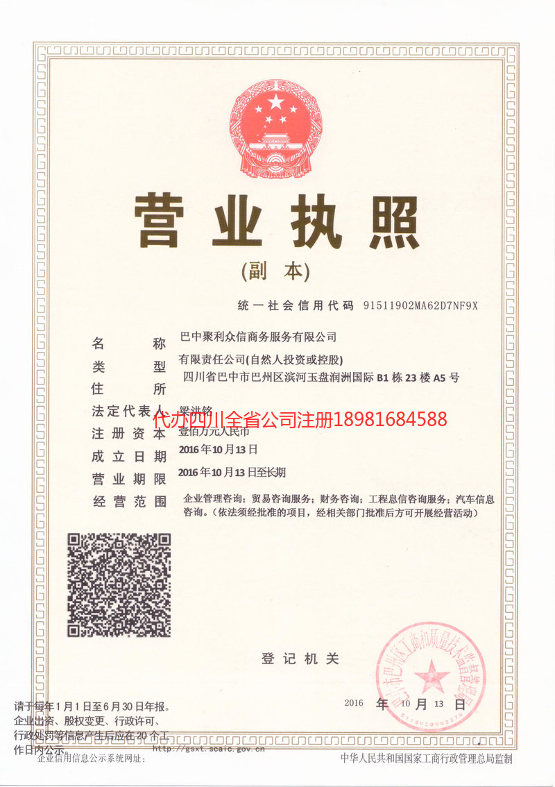 玉林玉林聚利众信商务服务有限公司